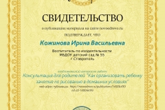 kozhinova-irina-vasilyevna47_page-0001